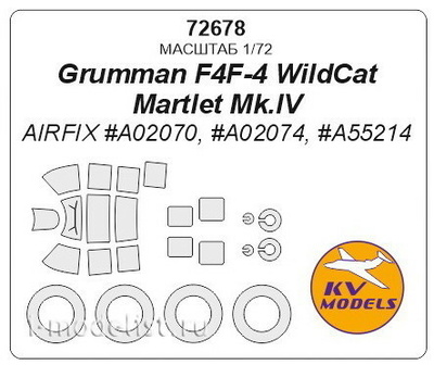 72678 KV Models 1/72 Набор окрасочных масок для Grumman F4F-4 WildCat / Martlet Mk.IV + маски на диски и колеса