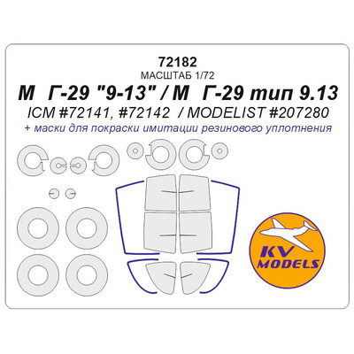 72182 KV Models 1/72 Набор окрасочных масок для MiGG-29