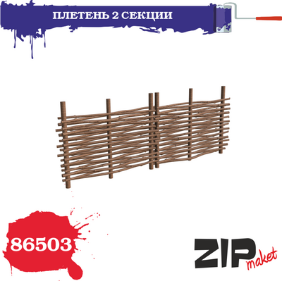 86503 ZIPmaket 1/35 Плетень 2 секции
