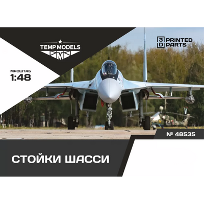 48535 TEMP MODELS 1/48 Набор стоек шасси С-35
