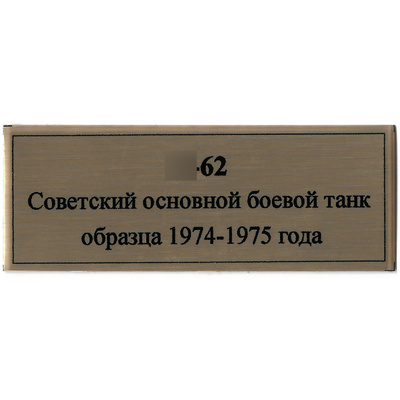 T375 Plate Plate for the Soviet main battle tank Type 62, 80x30 mm, color gold