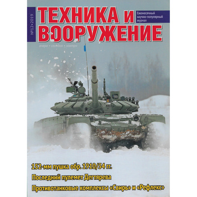 T12-2019 Техинформ Журнал 