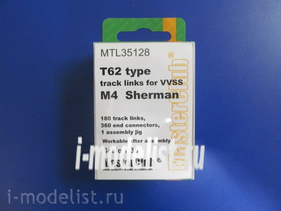 MTL-35128 MasterClub 1/35 Металлические траки для M4 Sherman T62type