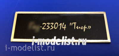 Т217 Plate Табличка для автомобиля 233014 