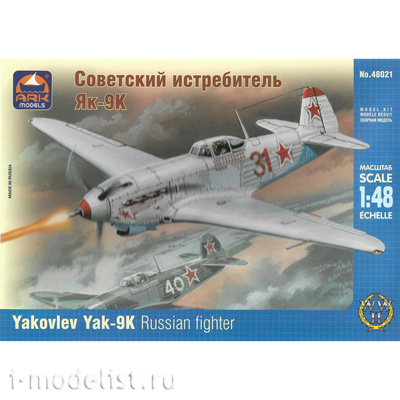 48021 ARK-models 1/48 Советский истребитель Я-9К