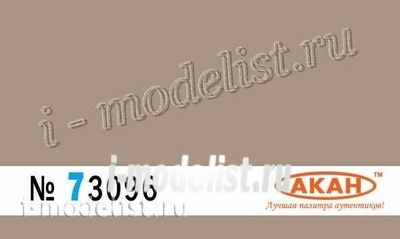 73096 Акан Ссср/россия Бежевый Назначение: авиация Ссср. Применение: 1980е годы в Афганистане - камуфляж верхних и боковых поверхностей самолётов: С: 25; 17 м 4 (22); MiGG: 21смт; бис; 23 млд; м; бн; 25 рб; рбв; 27