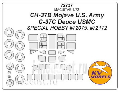 72737 KV models 1/72 CH-37B Mojave U.S. Army / CH-37C Deuce USMC (Special Hobby #72075, #72172) + wheels masks
