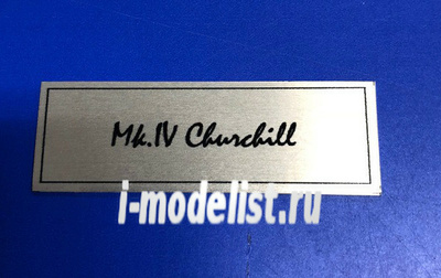 Т234 Plate Табличка для Mk.IV Churchill, цвет белый, матовая, 60х20 мм