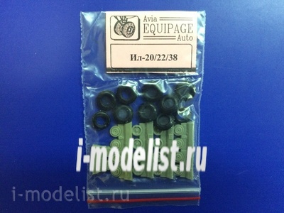 EQG72121 Экипаж 1/72 Резиновые колёса для Ил-20/38