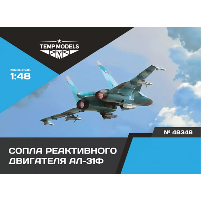 48348 TEMP MODELS 1/48 Сопла реактивного двигателя АЛ-31Ф на С-34