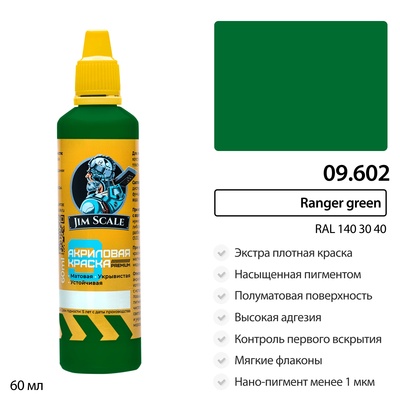 09.602 Jim Scale Краска универсальная Ranger green (RAL 140 30 40)