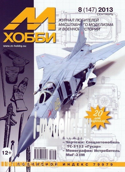 08-2013 Цейхгауз Журнал 