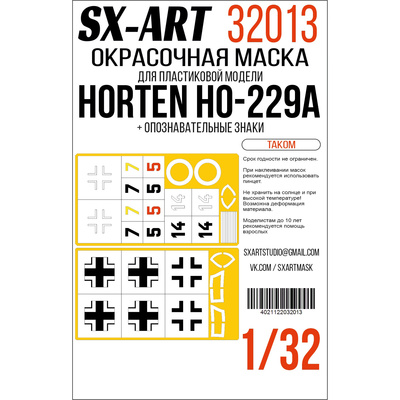 32013 SX-Art 1/32 Окрасочная маска Ho-229A (Takom) двустороняя + опознавательные знаки