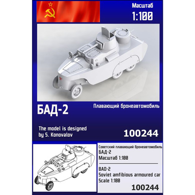 100244 Zebrano 1/100 Советский плавающий автомобиль БАД-2