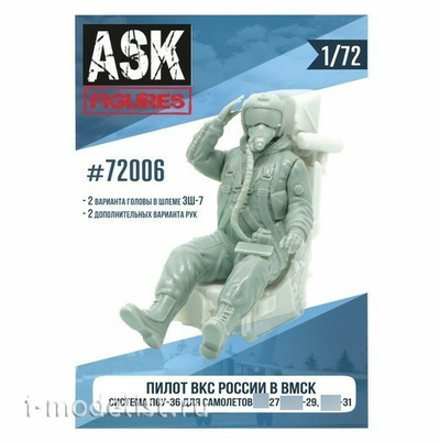 ASK72006 All Scale Kits (ASK) 1/72 Пилот ВКС России в ВМСК (система ПСУ-36, для самолетов семейства С-27, MiGG-29, MiGG-31)