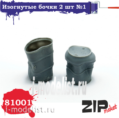 81001 ZIPmaket Изогнутые бочки 2 шт №1