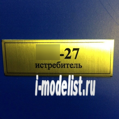 Т80 Plate Табличка для С-27 60х20 мм, цвет золото