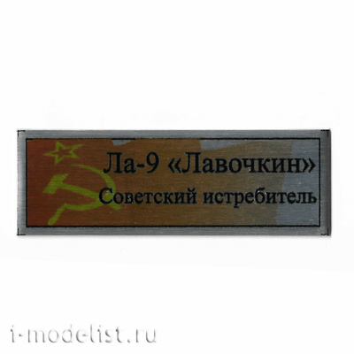 Т323 Plate Табличка для 