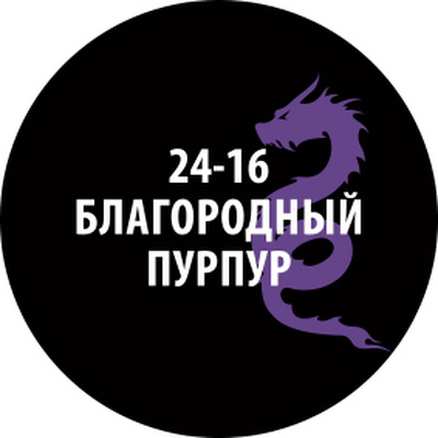 24-16 Zvezda Проливка Благородный пурпур (30 мл)