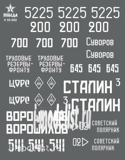 V35002 Victory 1/35 Dry decal Markings KV tanks. The second world war. Set 1.