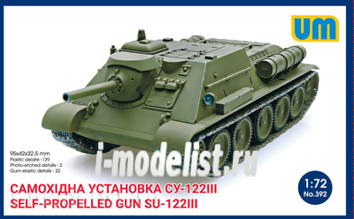 392 Um 1/72 САУ СУ-122III