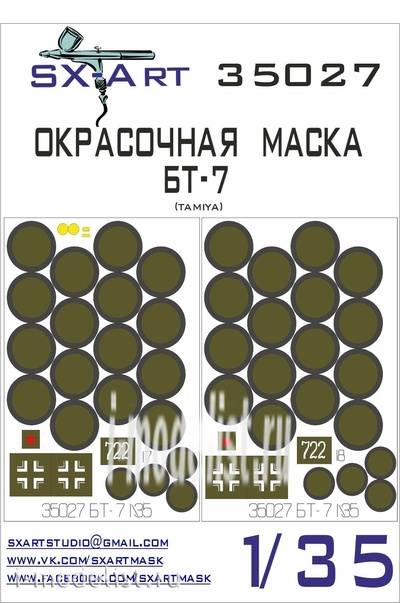 35027 SX-Art 1/35 Окрасочная маска БТ-7 (Tamiya)