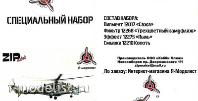 15000 Zvezda 1/48 Russian V/VP helicopter + GIFT SET(B)