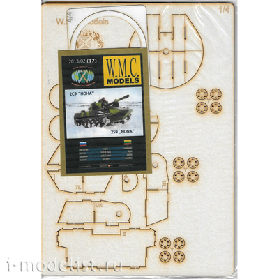 WMC-17-2L W.M.C. Models 1/25 Дополнительный набор для модели 2S9 