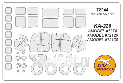 72244 KV Models 1/72 Набор окрасочных масок для остекления модели K@-226 (
