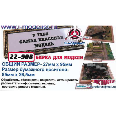 22-908 Imodelist Model plate (resin)