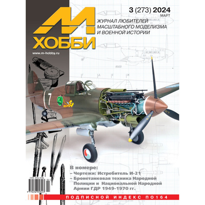 03-2024 Цейхгауз Журнал 