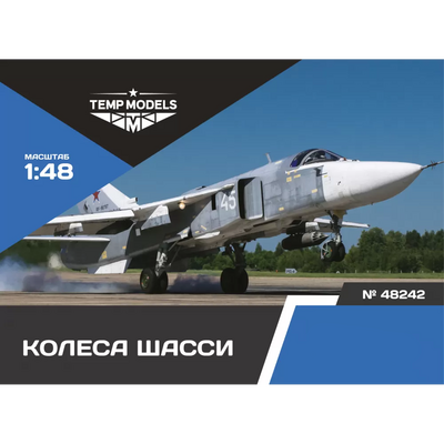 48242 TEMP MODELS 1/48 Колеса шасси С-24