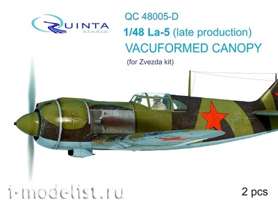 QC48005-D Quinta Studio 1/48 Набор остекления Ла-5 (для модели Звезда), 2 шт