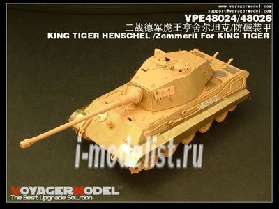 VPE48024 Voyager Model 1/48 Фототравление для King Tiger Henschel
