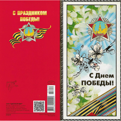 25819 Праздничная открытка 