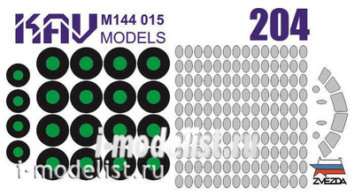 M144 015 KAV models 1/144 Окрасочная маска на Тушка-204 (Звезда)