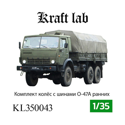 KL350043 Kraft Lab 1/35 Комплект колёс для К 4310 с шинами О-47А ранних