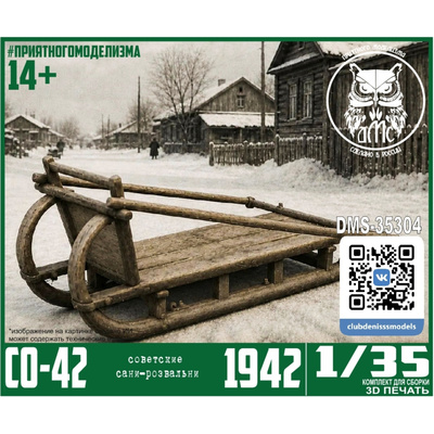 DMS-35304 ДМС 1/35 Сани-розвальни СО-42
