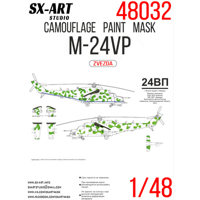 48032 SX-Art 1/48 Окрасочная камуфляжная маска для вертолёта 