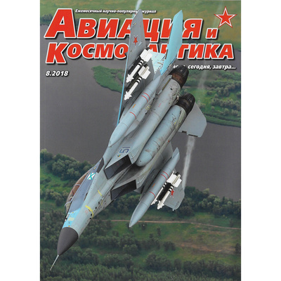 A8-2018 Техинформ Журнал 
