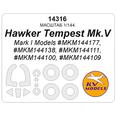 14316 KV Models 1/144 Окрасочная маска для Hawker Tempest Mk.V (Mark I Models #MKM144177,#MKM144138, #MKM144111, #MKM144100, #MKM144109) + wheels masks