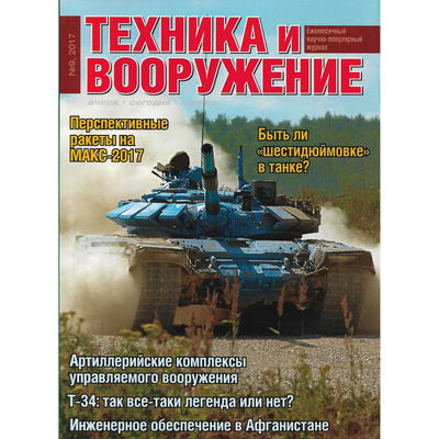 T9-2017 Техинформ Журнал 