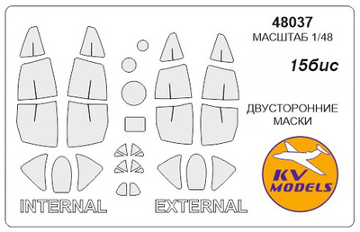 48037 KV Models 1/48 Маска для MiGG-15бис (двухсторонняя маска)