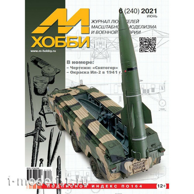 06-2021 Цейхгауз Журнал 