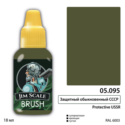 05.095 Jim Scale Краска акриловая под кисть: Защитный обыкновенный СССР (18 мл)