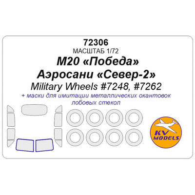 72306 KV Models 1/72 Набор окрасочных масок для остекления модели -М20