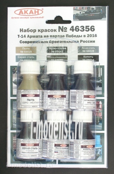 46356 akan Tank 14 Arm at the victory parade in 2016 (In a set of cans of 10 ml.)