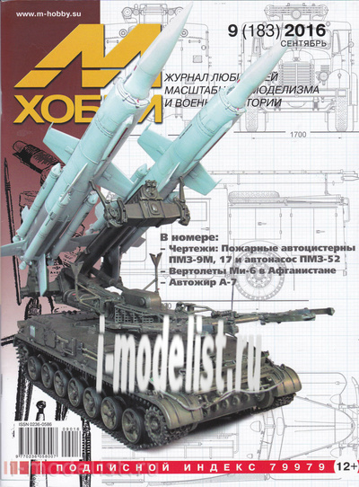 9-2016 Цейхгауз Журнал 