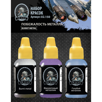 02.150 Jim Scale Набор красок Jim Scale “Побежалость металла”