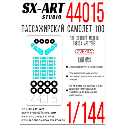 44015 SX-Art 1/144 Окрасочная маска пассажирский самолет 100 (Звезда)